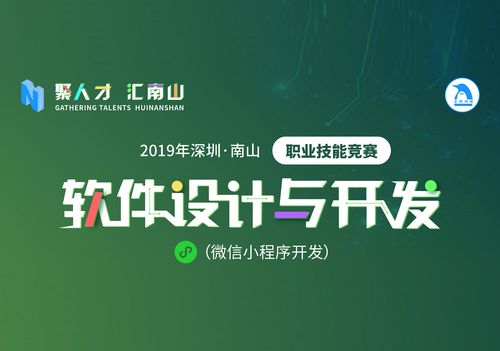 2019深圳技能大賽南山區(qū)軟件設(shè)計(jì)與開發(fā)職業(yè)技能競賽即將開鑼 點(diǎn)燃創(chuàng)新引擎，共筑科技未來